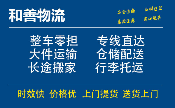 盛泽到封丘物流公司-盛泽到封丘物流专线