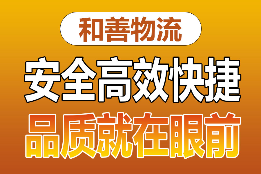 溧阳到封丘物流专线